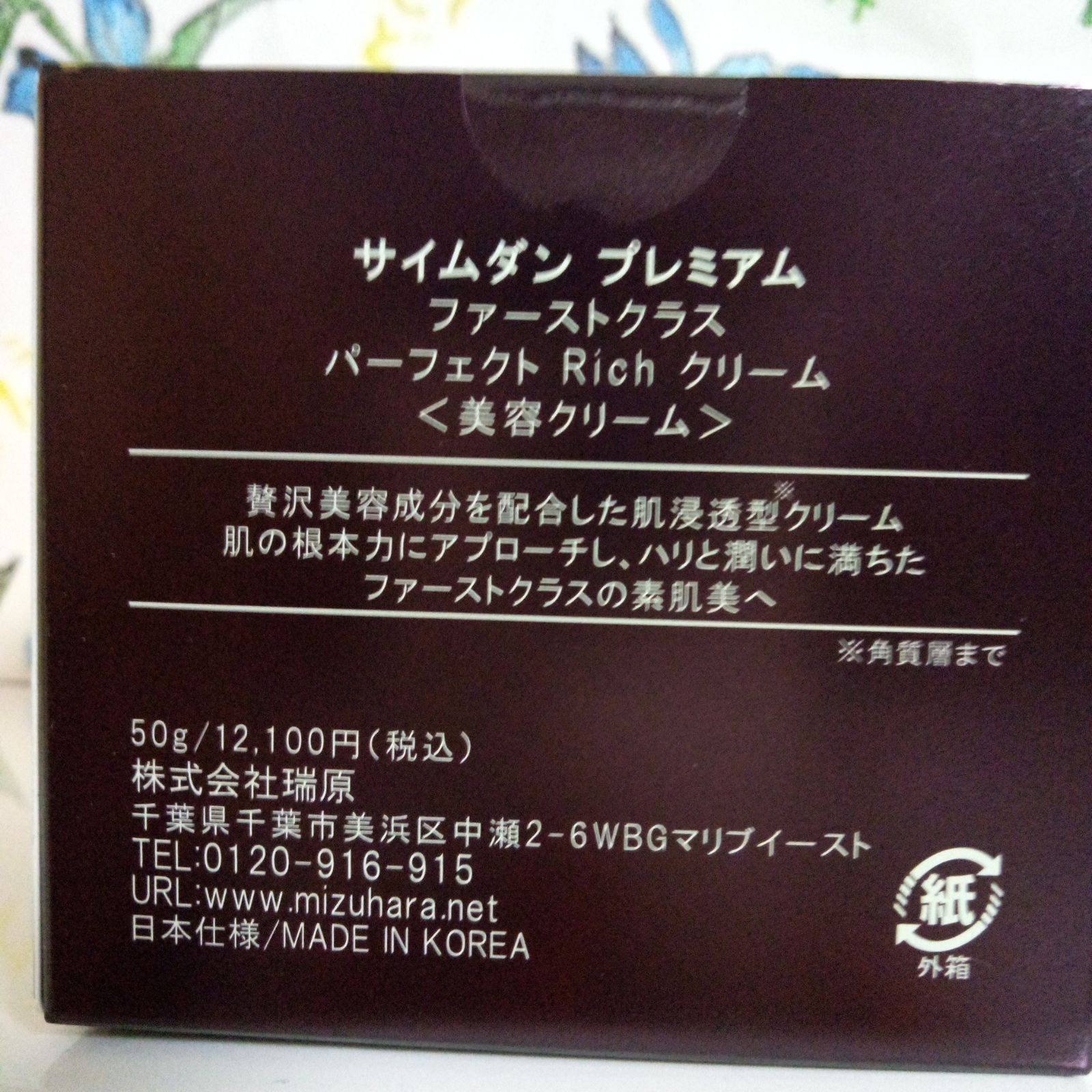 サイムダン プレミアム ファーストクラス パーフェクト リッチクリーム 