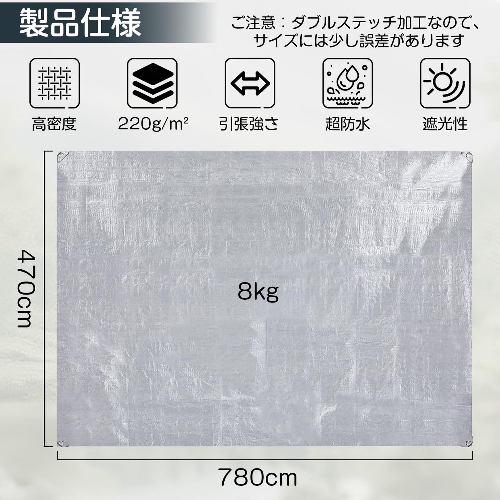 改良モデル 220g m2 厚手生地 防雨シート シルバー 防水 UVシート 屋根 カバー 庭 両面防水 UVカット 遮光 保護 水害対策 豪雨対策 防雪 防災 厚手 耐久性 5.8mx7.8m