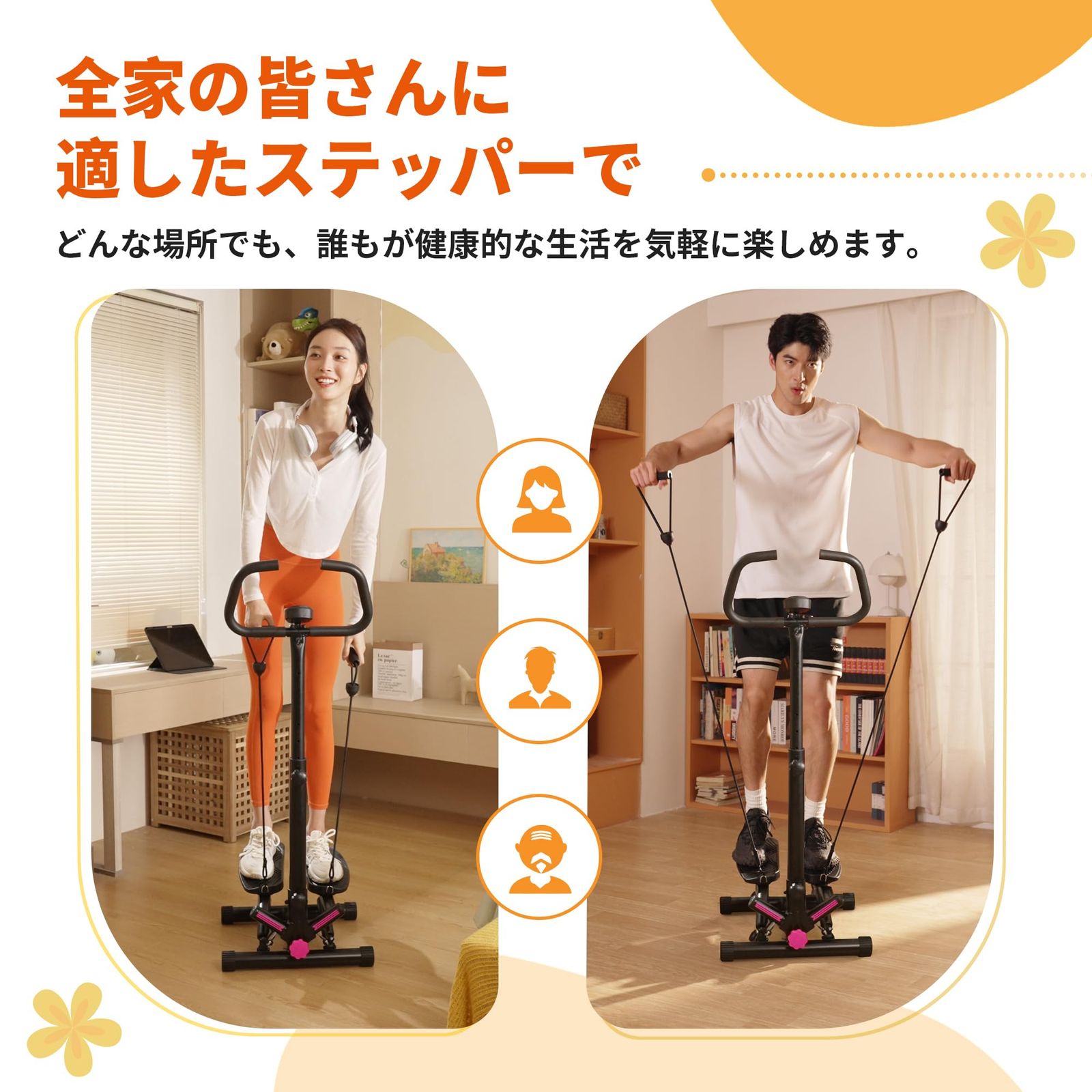 足踏み健康器具