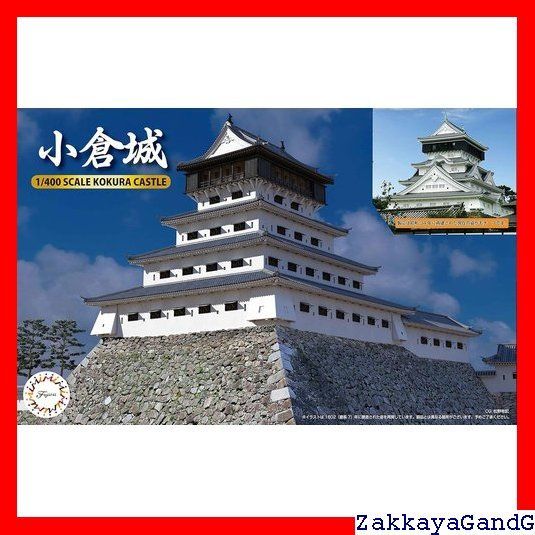 フジミ模型 1/400 名城シリーズNo.2 小倉城 城-2 489 - メルカリ