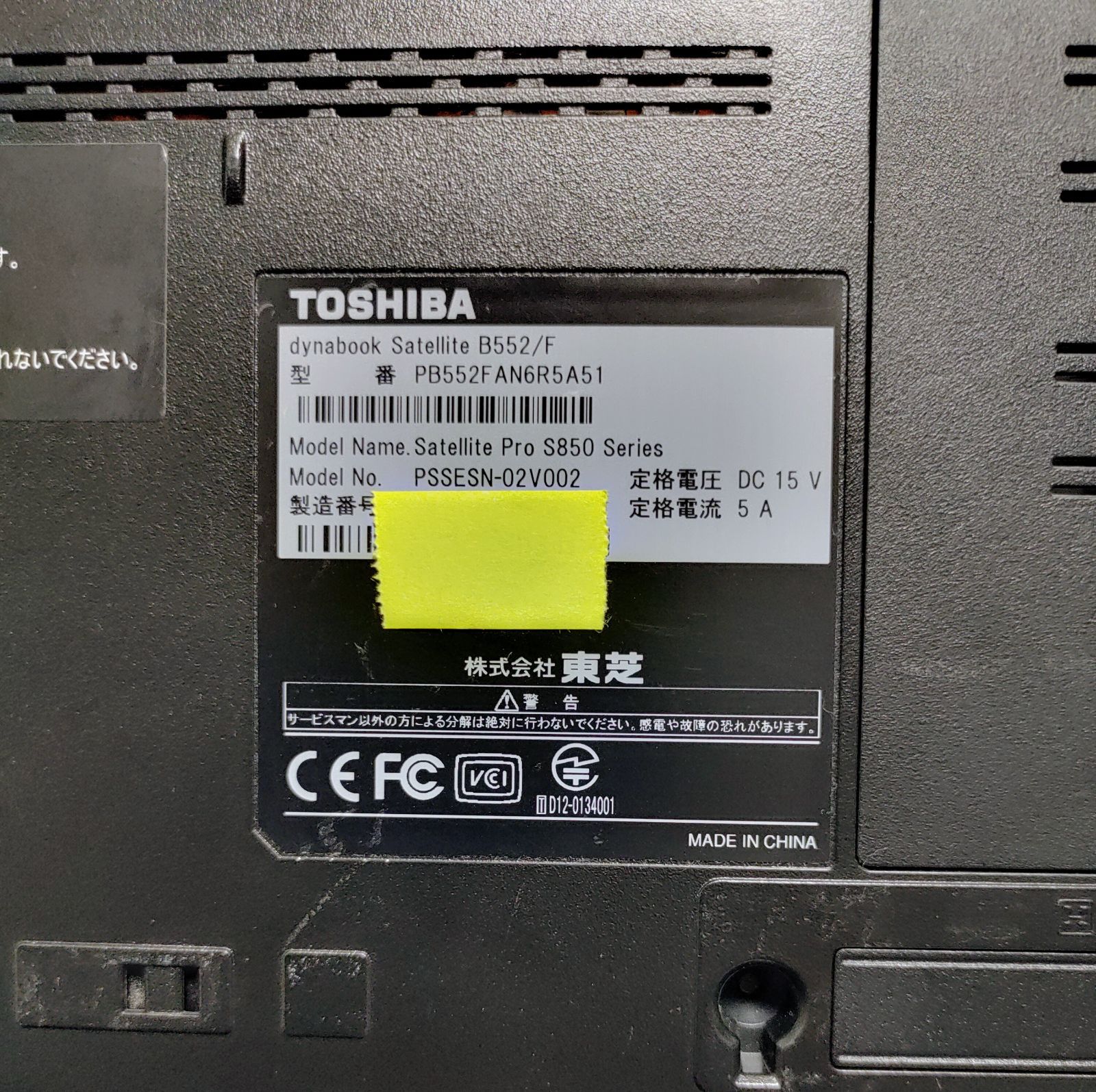東芝 dynabook SSD512 Corei7 8GB 美品 TOSHIBA dynabook Corei7