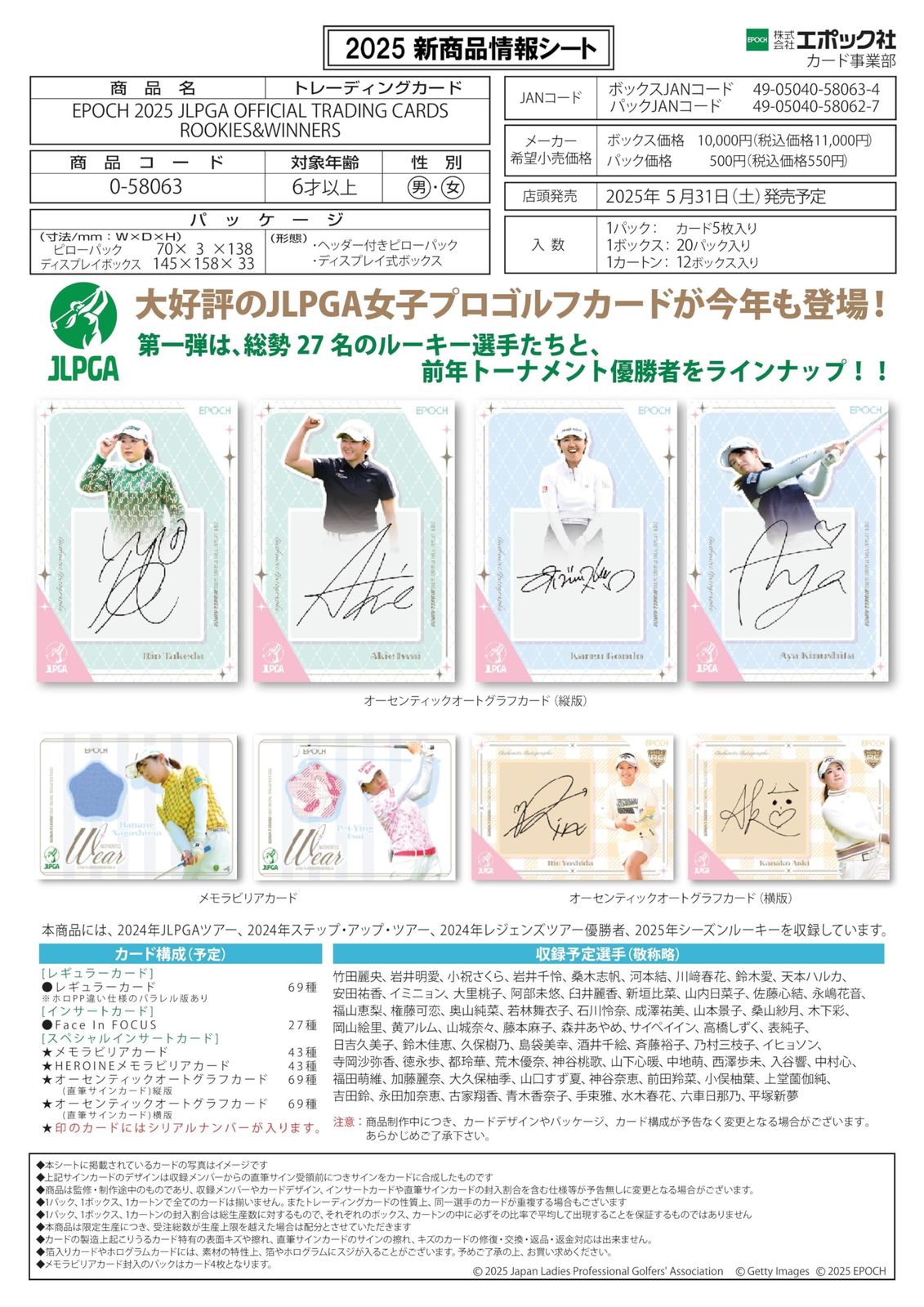 EPOCH 2025 JLPGA 日本女子プロゴルフ協会オフィシャルカード ROOKIES - WINNERS