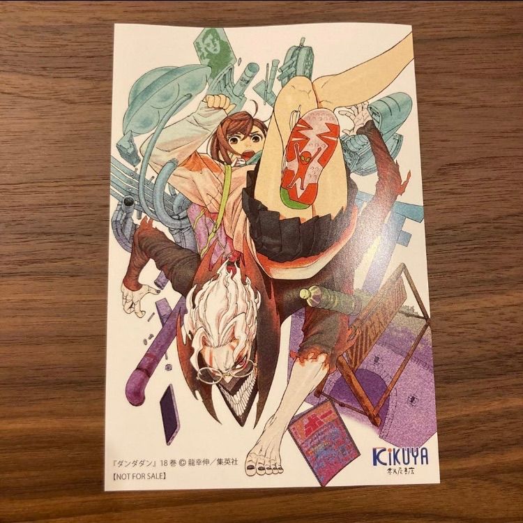 ♡ダンダダン　全巻（1〜18巻）特典　　 イラストカード　新品未開封 特典18種付 全巻初版新品未開封】ダンダダン1〜17巻セット - メルカリ