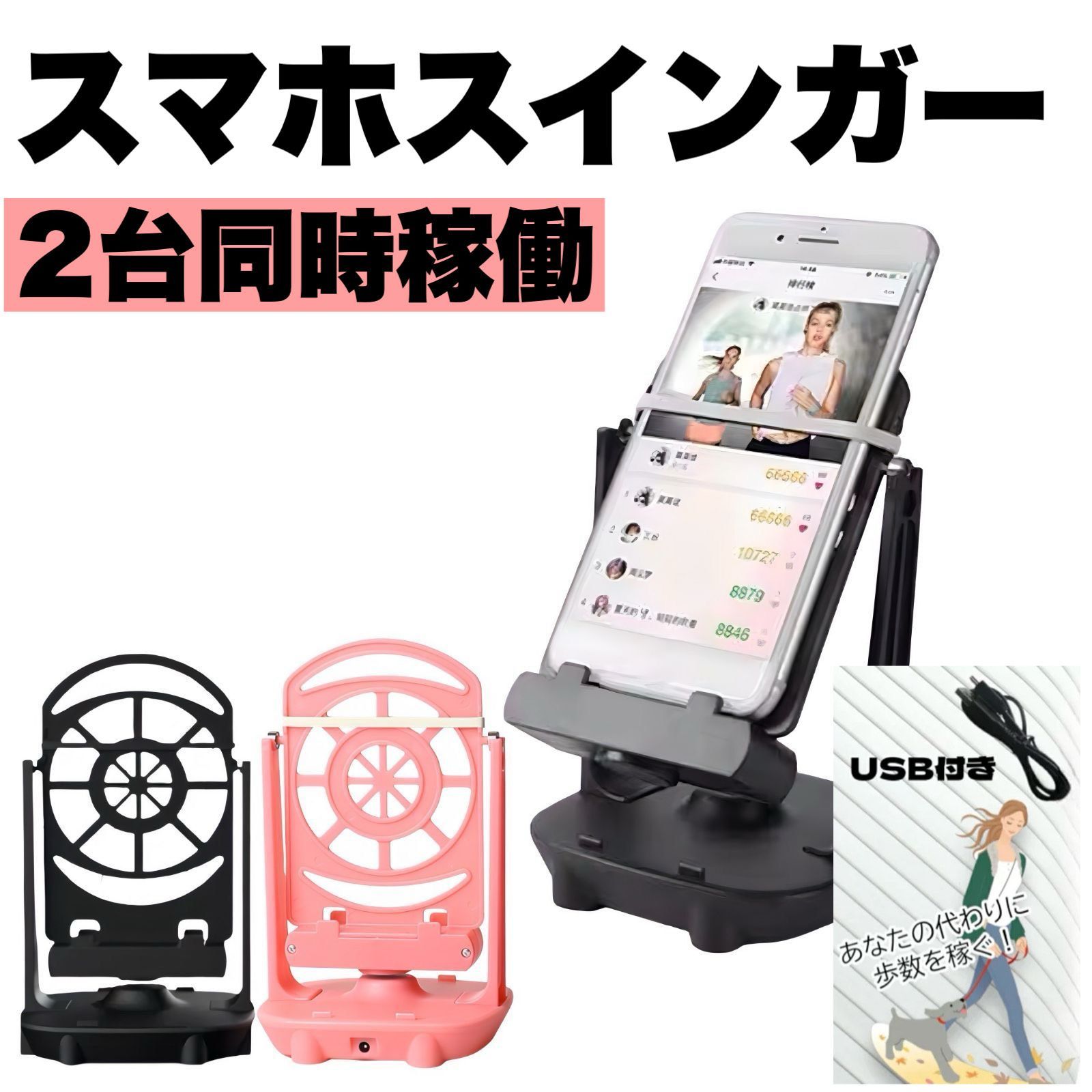 スマホスイング スマホ スウィンガー ポケモン ドラクエウォーク スマホゲーム 歩行稼ぎ 振り子 自動 歩行 歩数 在宅