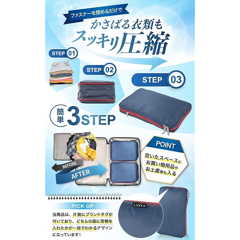 ☆注目商品☆【じゃらん × ZIPで紹介】LIXIA 旅行用圧縮袋 圧縮袋