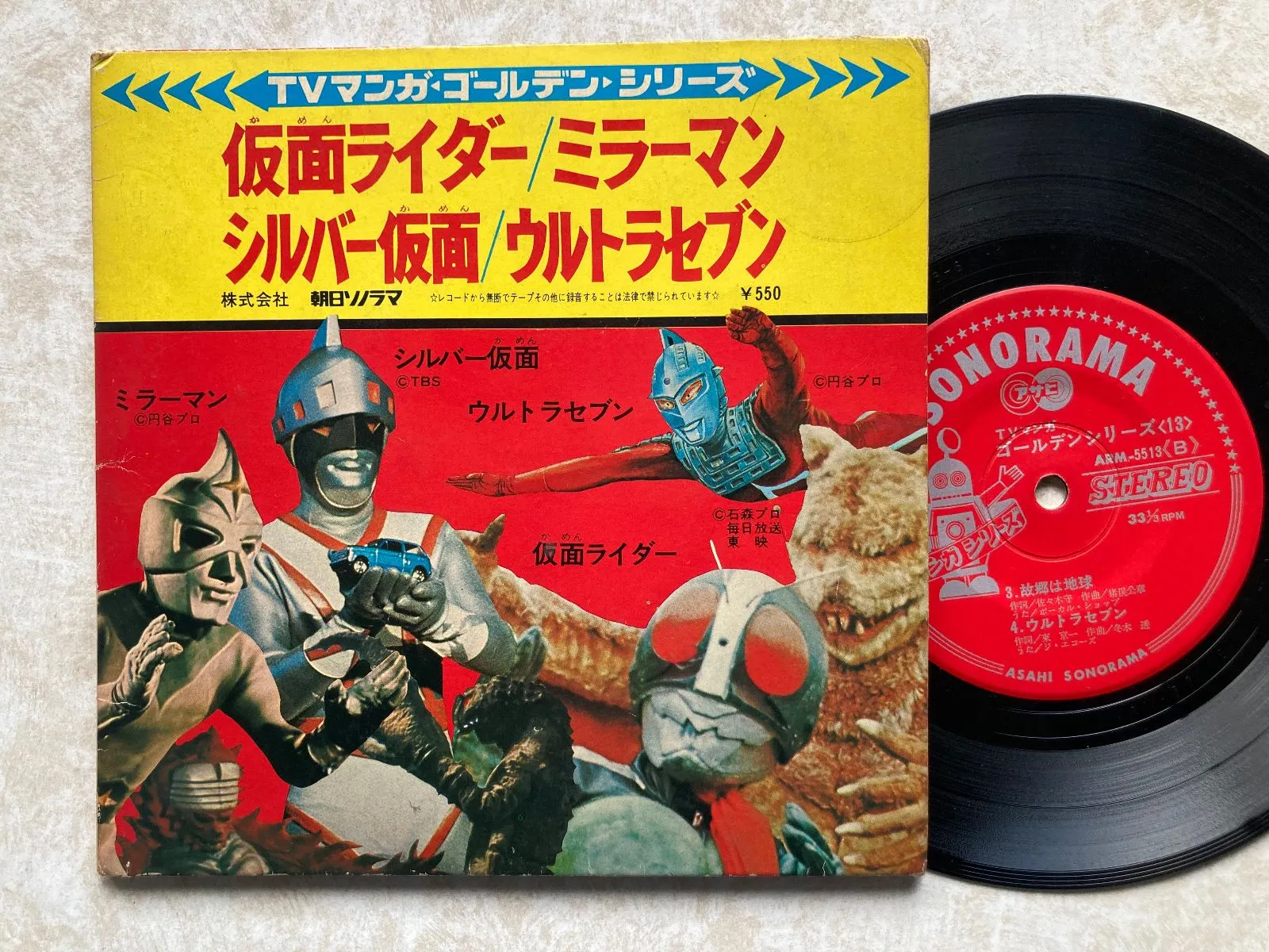 1972年 朝日ソノラマ 仮面ライダー 怪人百科 ソノシート付 参考買取