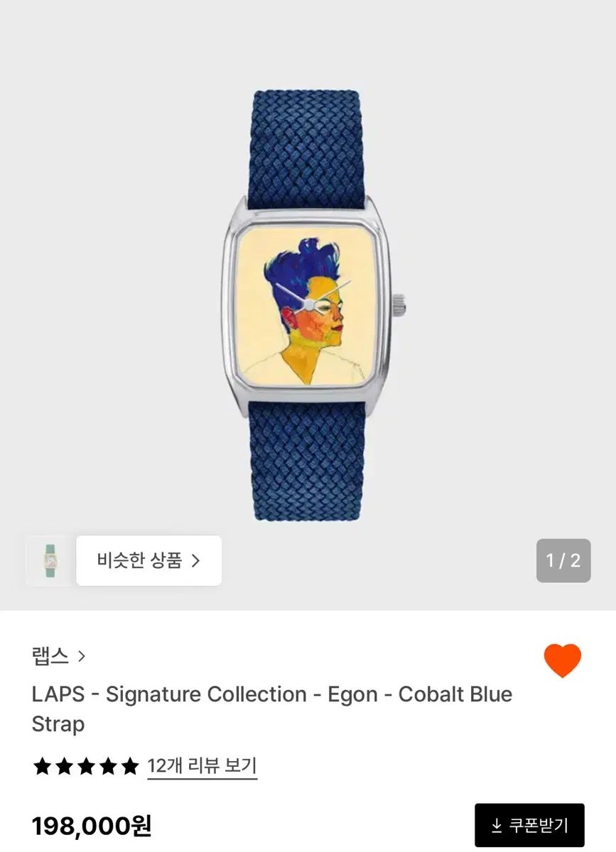 ラブ SI Egon コバルトブルー 時計