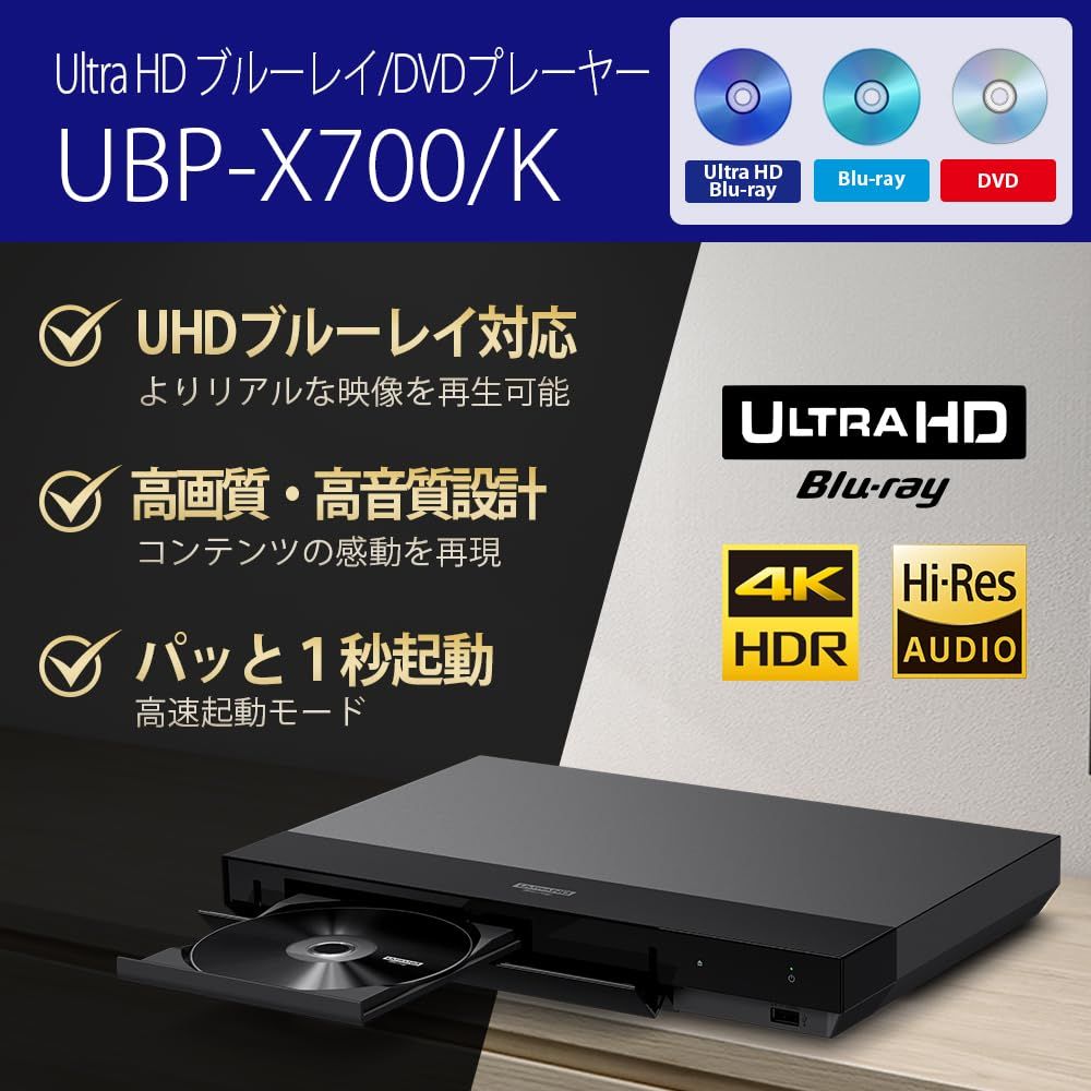 ソニー ブルーレイプレーヤー DVDプレーヤー Ultra HD ブルーレイ 再生対応 UBP-X700 K