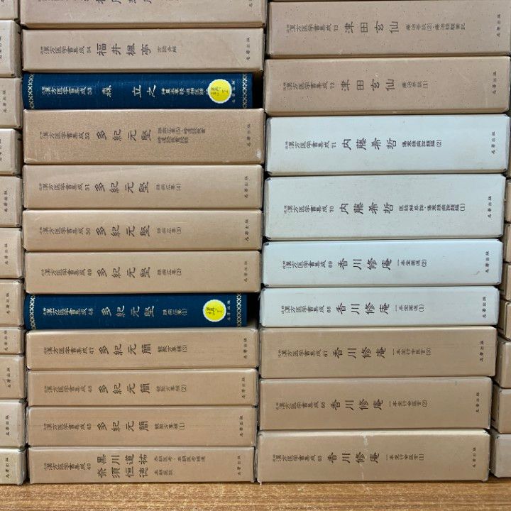 2026年最新Yahoo!オークション -近世漢方医学書集成の中古品 近世漢方