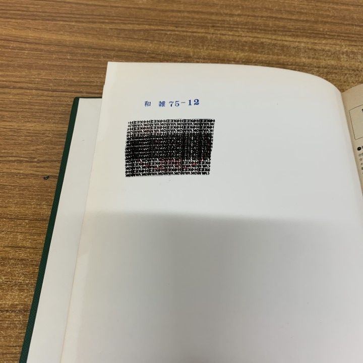 △01)【1点限り!】【除籍本】数学セミナー 1974年 合本12冊綴り2点