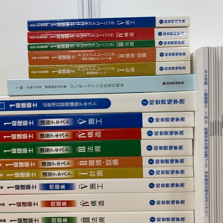 □01)【1点限り!】総合資格学院 2022年(令和4年)一級建築士 教材一式  