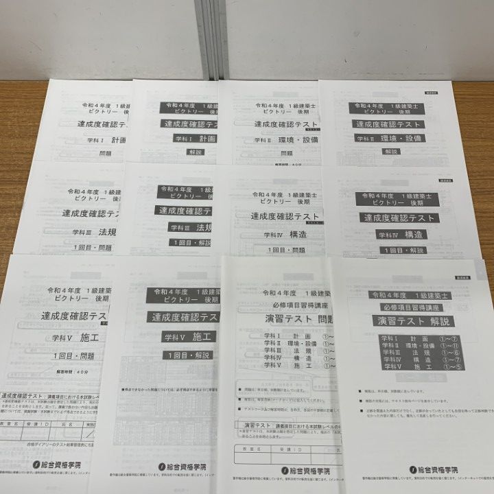 □01)【1点限り!】総合資格学院 2022年(令和4年)一級建築士 教材一式  