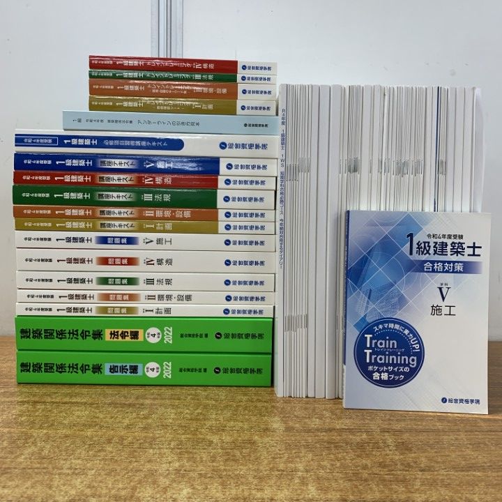 □01)【1点限り!】総合資格学院 2022年(令和4年)一級建築 