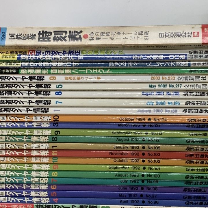 ■02)【1点限り!】鉄道ダイヤ情報・時刻表など まとめ売り約70冊大量セット/雑誌/バックナンバー/コンパス時刻表/国鉄監修/電車/臨時列車/B