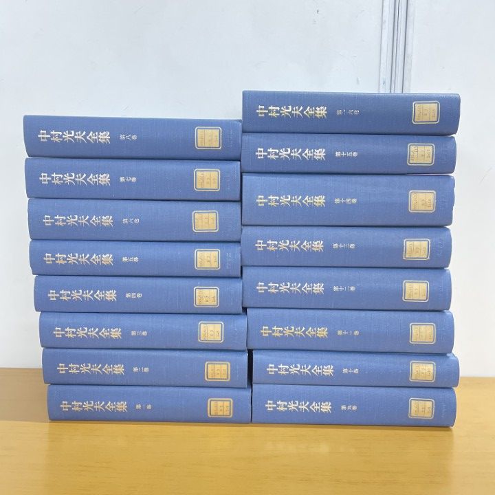 □01)【1点限り!】【除籍本】中村光夫全集 全16巻セット/月報付き/筑摩  