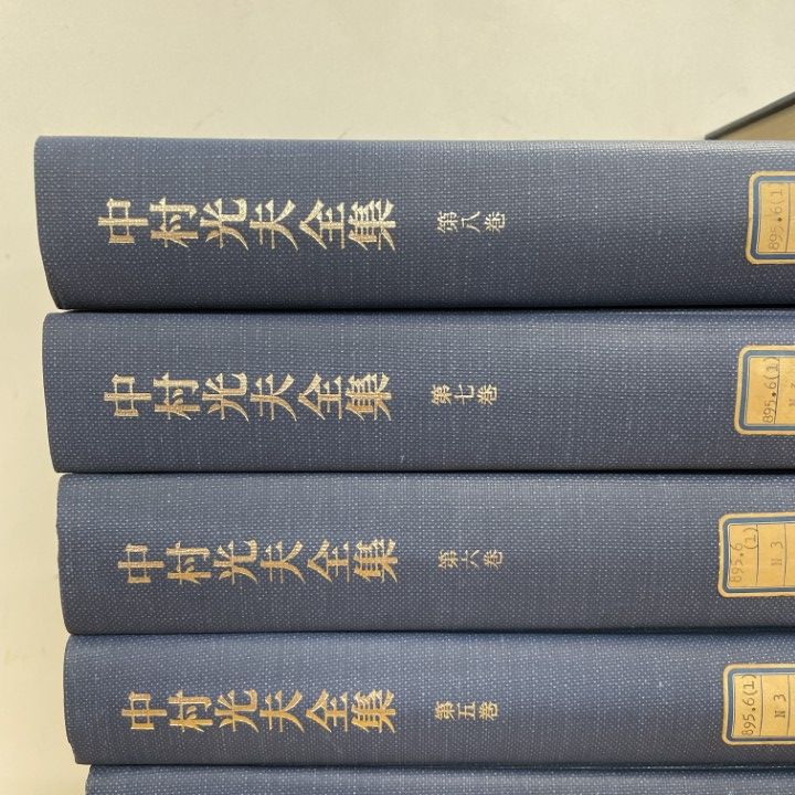 □01)【1点限り!】【除籍本】中村光夫全集 全16巻セット/月報付き/筑摩  