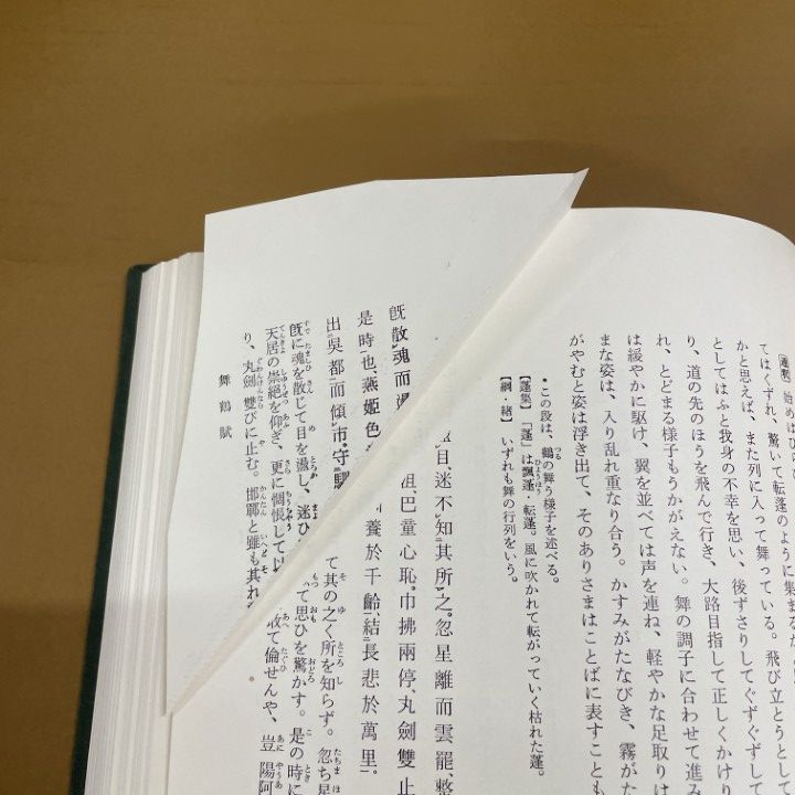 △01)【1点限り!】全釈漢文大系 文選 4冊セット/小尾郊一/集英社/文学
