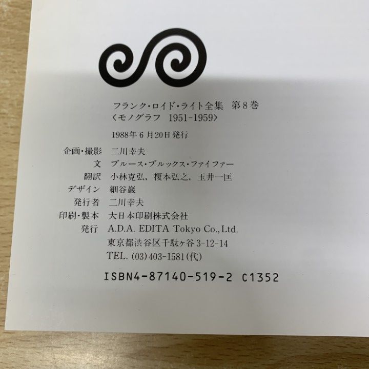01)【1点限り!】フランク・ロイド・ライト全集 第8巻/二川幸夫/エーディーエー・エディタ・トーキョー/1988年/建築工学/A フランク・ロイド・ライト全集 | モノグラフ Book ○01)1点限り!ルイス・カーン⁄構築への意志⁄建築巡礼 35⁄松隈洋