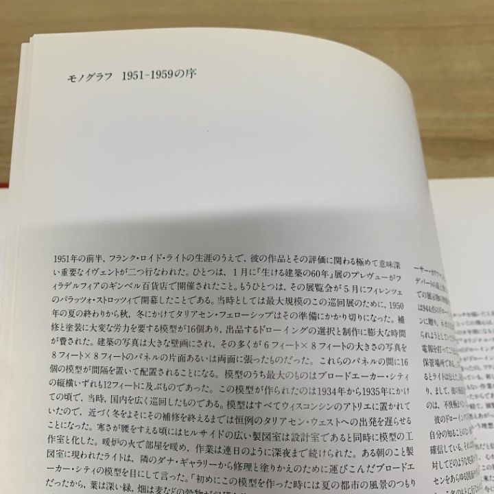 01)【1点限り!】フランク・ロイド・ライト全集 第8巻/二川幸夫/エーディーエー・エディタ・トーキョー/1988年/建築工学/A フランク・ロイド・ライト全集 | モノグラフ Book ○01)1点限り!ルイス・カーン⁄構築への意志⁄建築巡礼 35⁄松隈洋