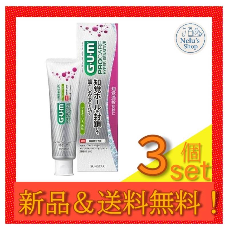 【♡あき♡】SuperjectionCream & Gel Starter GUM プロケア ハイパーセンシティブ ペースト 知覚過敏ケア（マイルド
