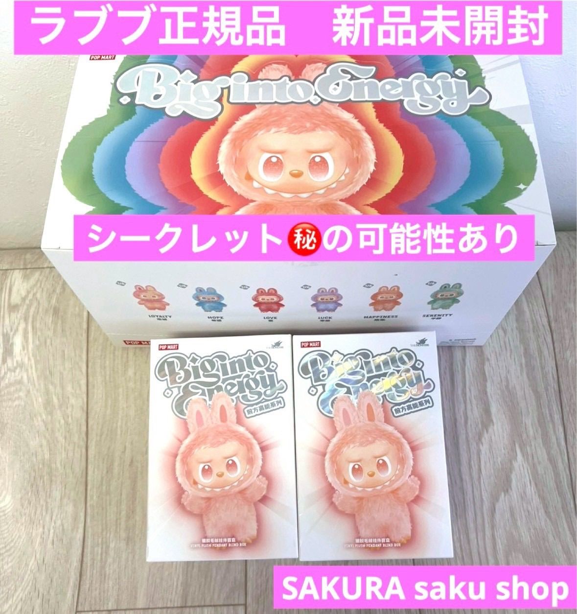 正規品・未開封】ラブブ Labubu Big into Energy 2ピース ポップマート