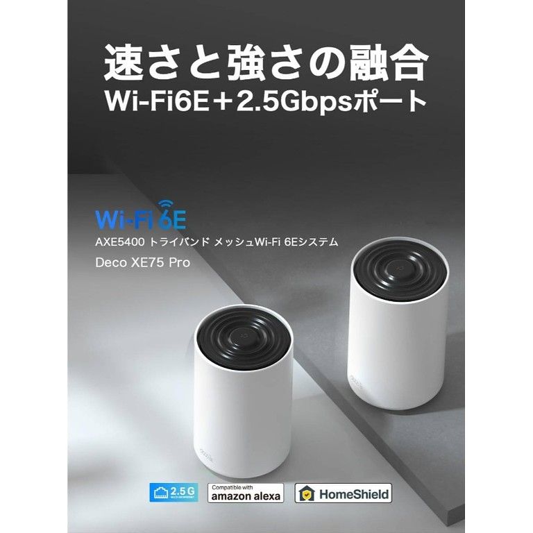 高速WiFi 6 E対応 Deco XE 75 Pro メッシュWiFiルーター 中継器 2.5 Gbpsポート搭載 スマートホーム最適 WPA 3セキュリティ AXE 5400モデル 2402 574 Mbps