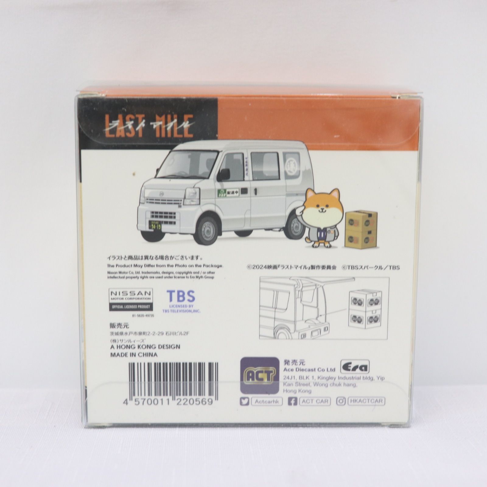 新品・未使用】LAST MILE ラストマイル 佐野運送 ミニカー DAILY FAST