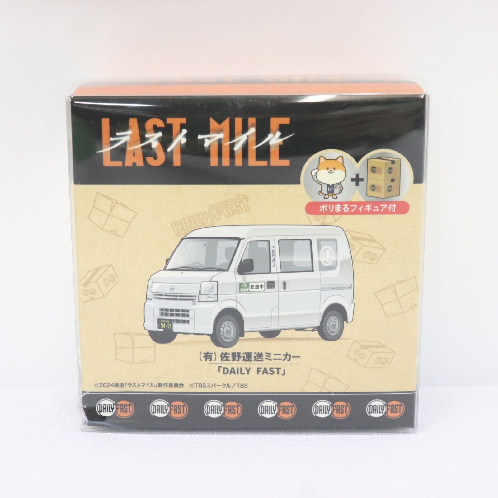 新品・未使用】LAST MILE ラストマイル 佐野運送 ミニカー DAILY FAST