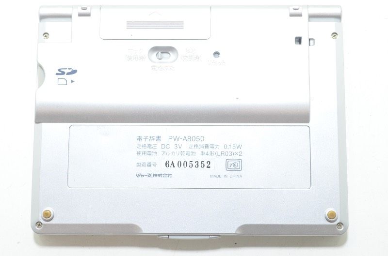 送料無料】 シャープ SHARP PW-A8050 電子辞書 Brain シルバー 国語