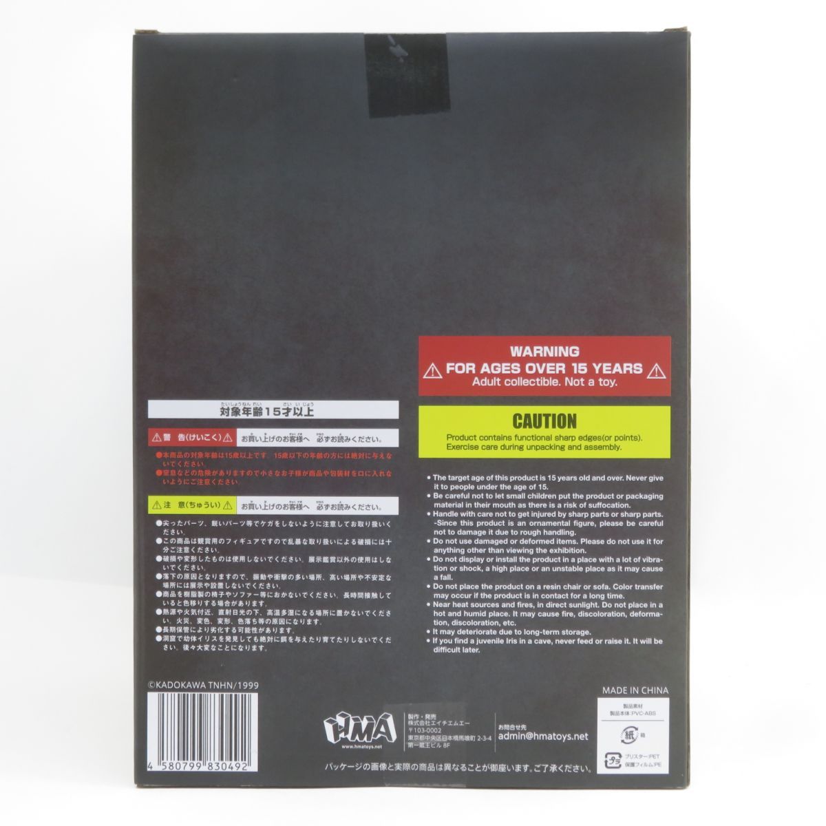 未開封】HMA variant monsters ガメラ3 邪神 イリス 覚醒 柳星張イリス