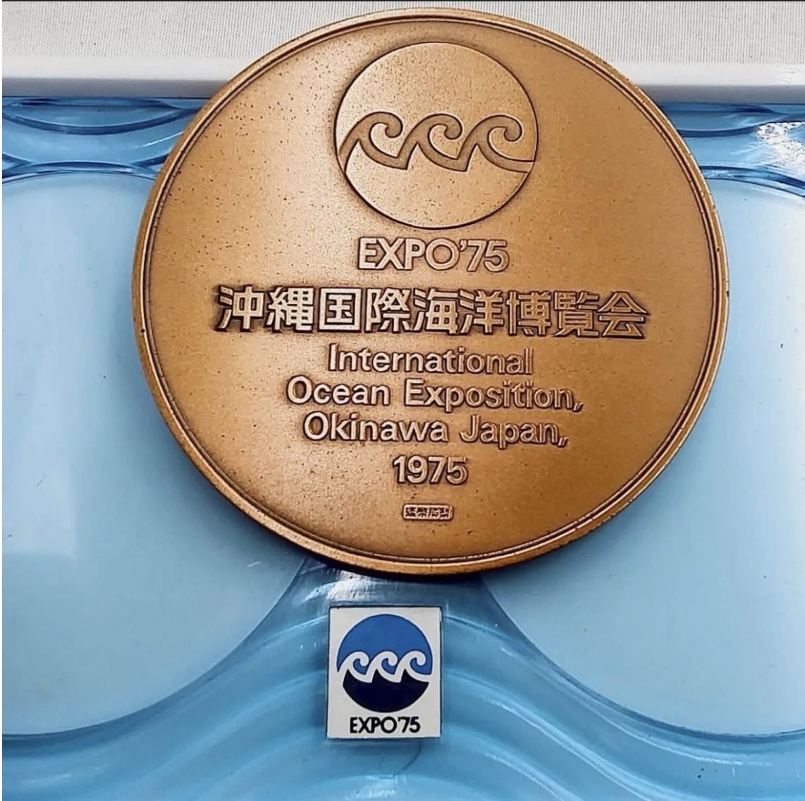 沖縄国際海洋博覧会 記念メダル 金 銀 銅 EXPO75 昭和 18金 レトロ 沖縄国際海洋博覧会 公式記念メダル K18 純銀EXPO'75 金銀銅セット