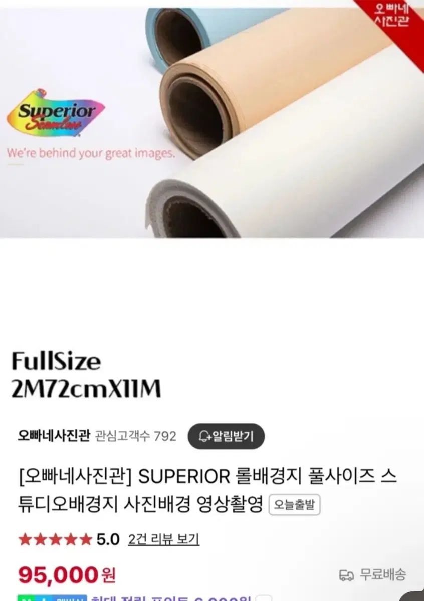 シューペリア フール ロール 背景地 フルサイズ