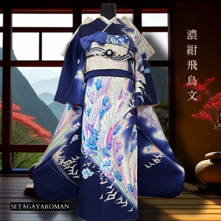 濃紺 振袖フルセット(4点)セット 袋帯・長襦袢・半衿・古典柄 鶴文様