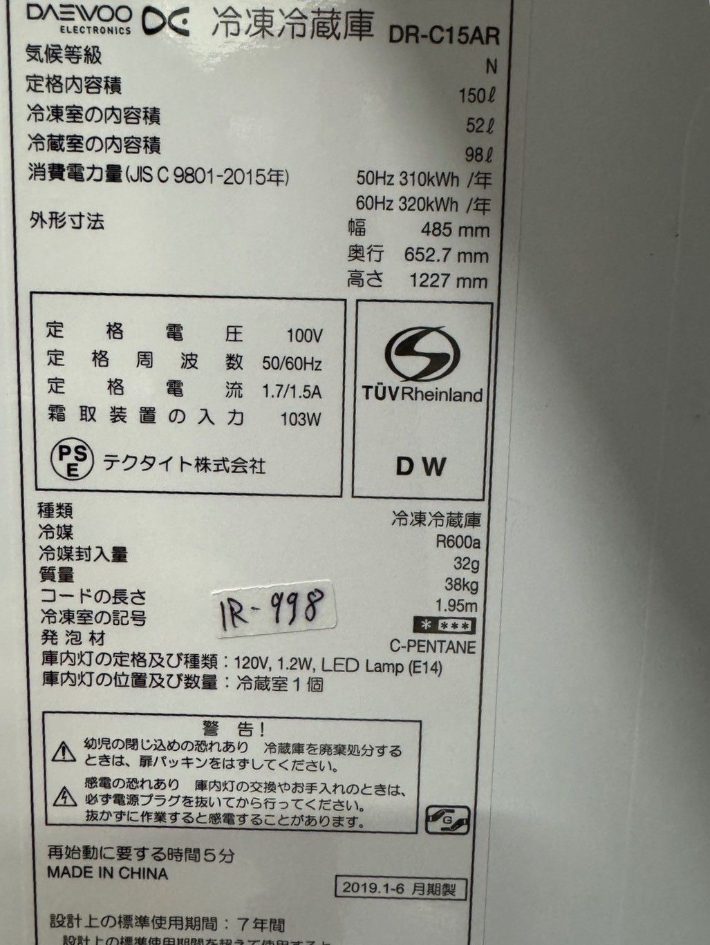 大阪送料無料☆3か月保障付き☆冷蔵庫☆ダエウー☆2ドア☆2019年☆DR 