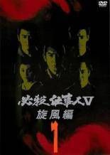 廃盤 必殺仕事人V 旋風編 DVD-BOX〈初回限定生産・4枚組〉 Amazon.co.jp: 必殺仕事人V 旋風編 DVD-BOX : 藤田まこと, 村上弘明