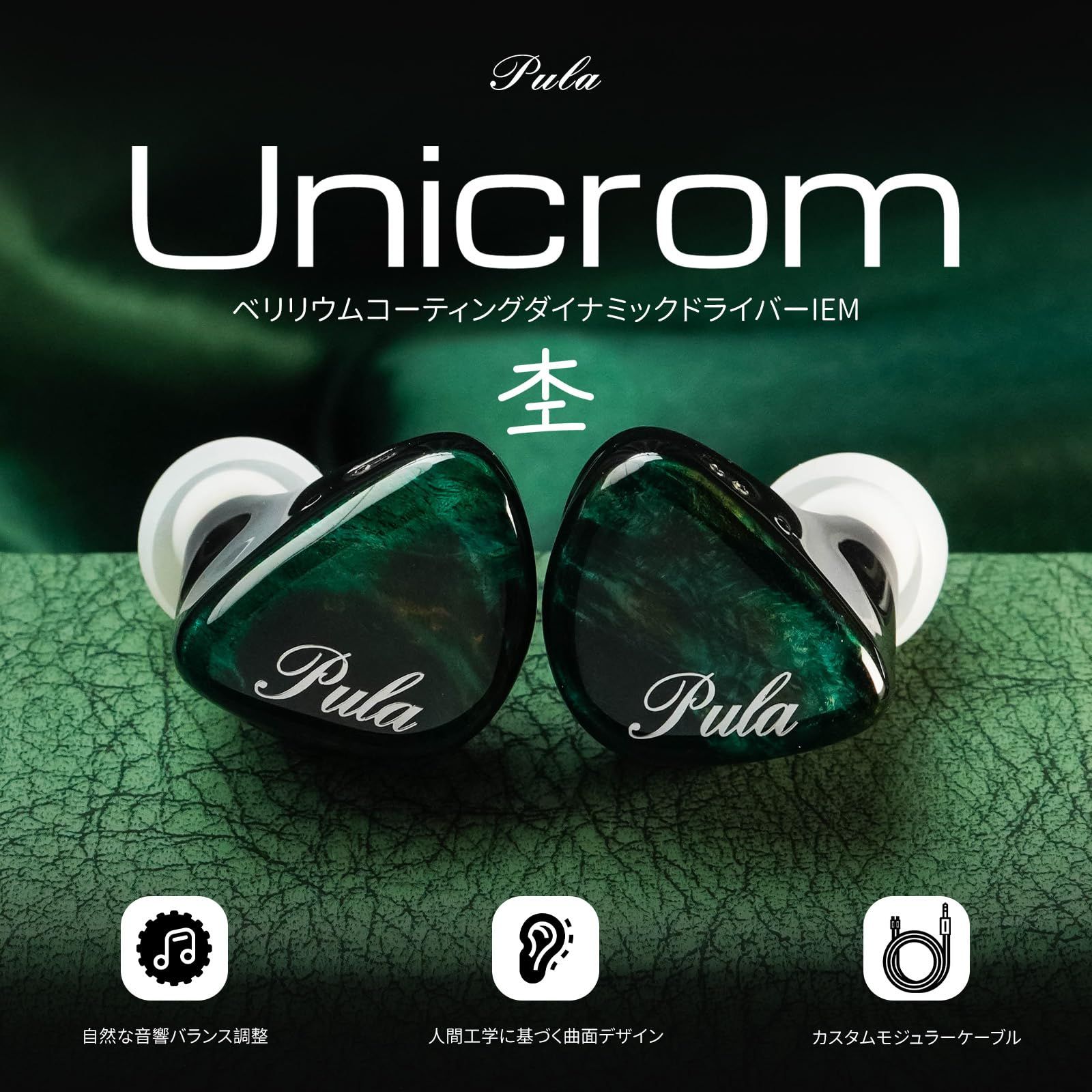 遮音 HIFI音質 耳掛け ベリリウムメッキ振動板ダイナミックユニット 安定化木材パネル iem 3.5 4.4交換 なプラグ 杢 Unicrom Audio Pula 1DD グリーン イヤモニ モニターイヤホン イヤホン 有線 HiFiGo