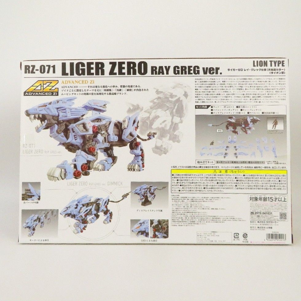 1/72 RZ-071 ライガーゼロ レイ・グレック仕様(共和国カラー) 「ZOIDS