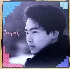 ヤン ジュンイル 冬の旅人 川辺の 一人