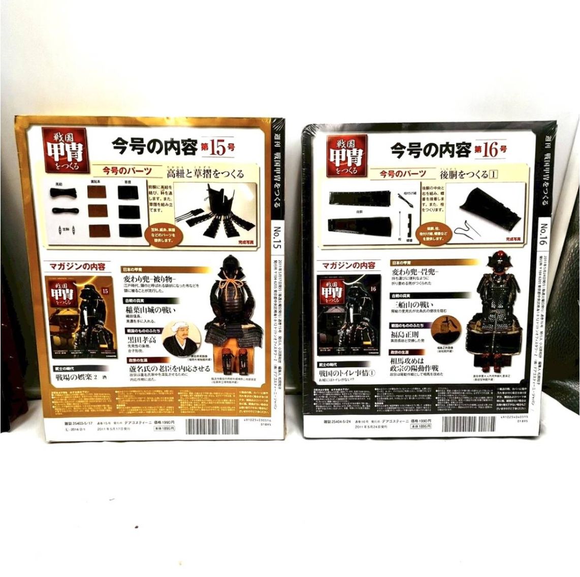 ❗️✨現状品✨❗️】デアゴスティーニ 戦国甲冑をつくる No.1・3・11