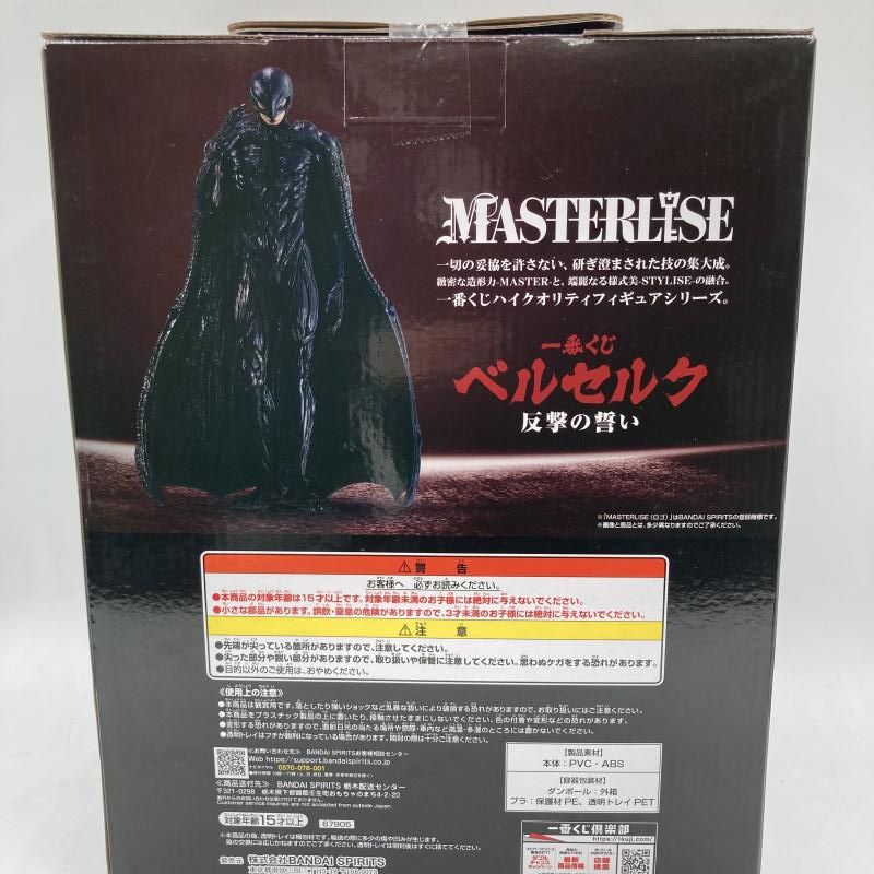 中古】C賞 フェムト MASTERLISE ｢一番くじ ベルセルク 反撃の誓い｣[90