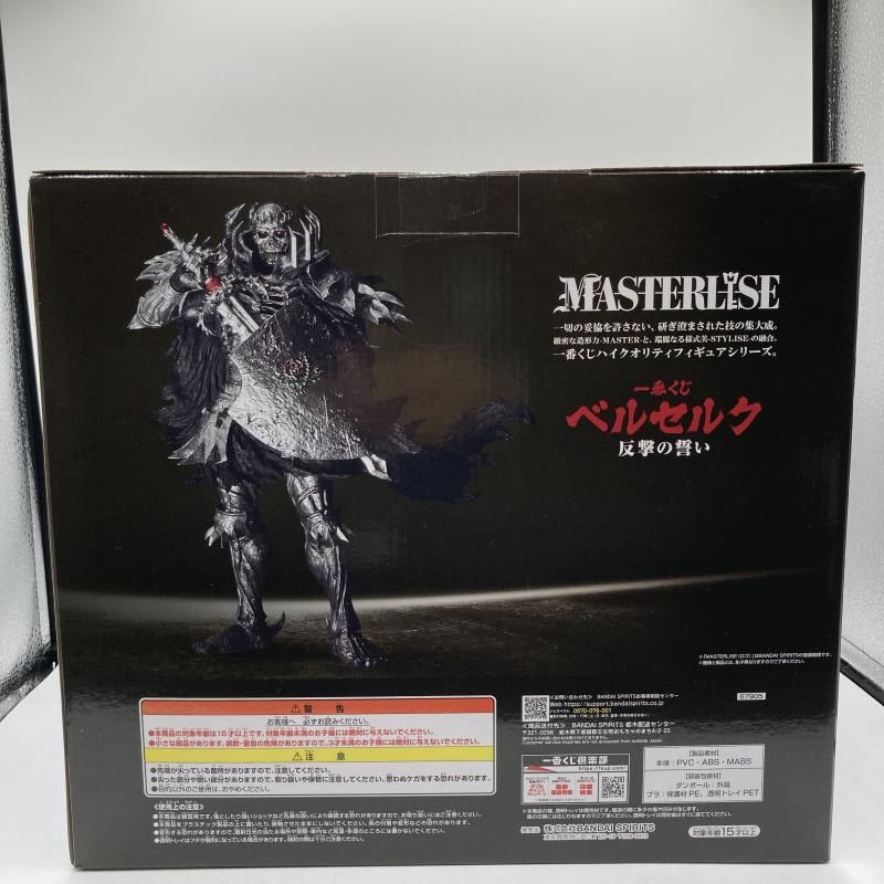 中古】B賞 髑髏の騎士 MASTERLISE ｢一番くじ ベルセルク 反撃の誓い