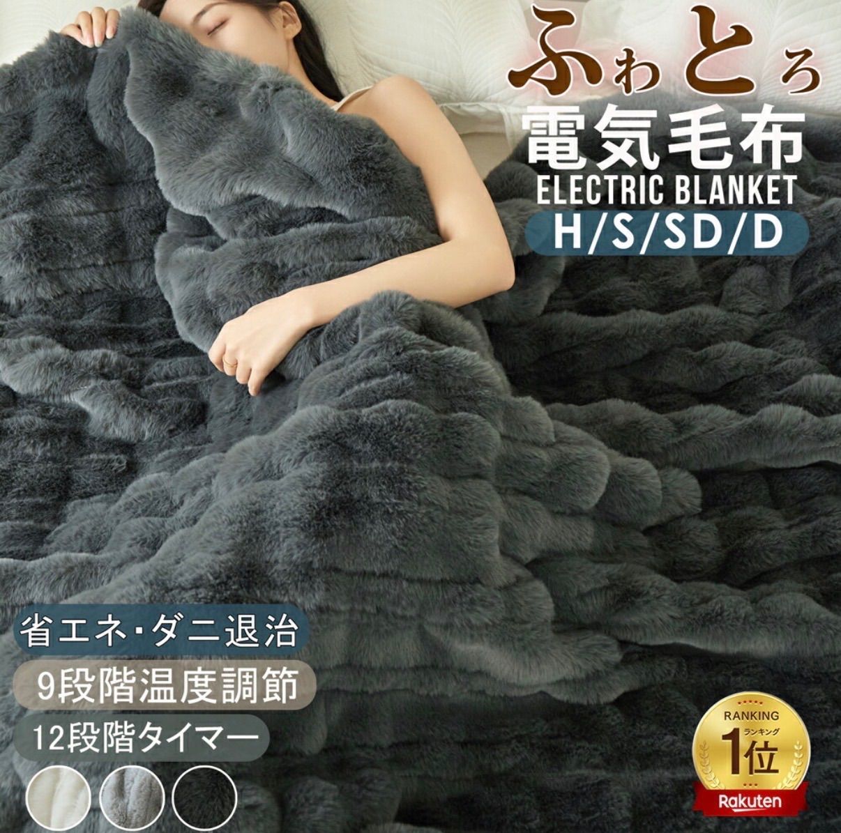 電気毛布 ふわとろ毛布 掛け敷き 電気ブランケット 極上ふわとろ ふわ