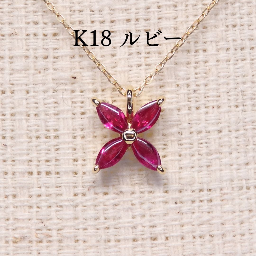 ルビー ネックレス チェーン付き Z5526 0.33ct ゴールドK18 マーキス バフトップ