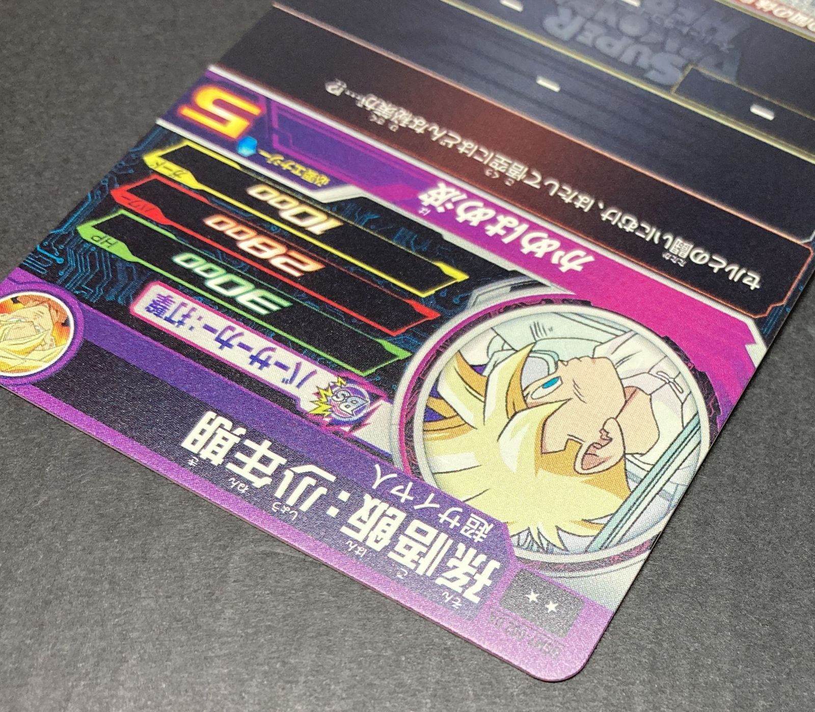 △M225-97 スーパードラゴンボールヒーローズ 孫悟飯：少年期 UGM7-002