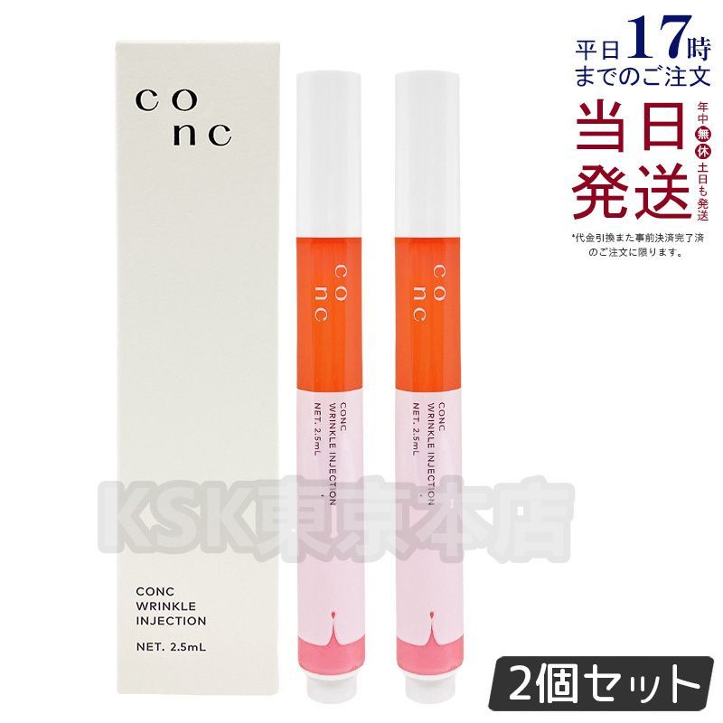 3本セットCONC コンク リンクルインジェクション 美容液 conc コンク リンクルインジェクション 3本セット 【公式通販】