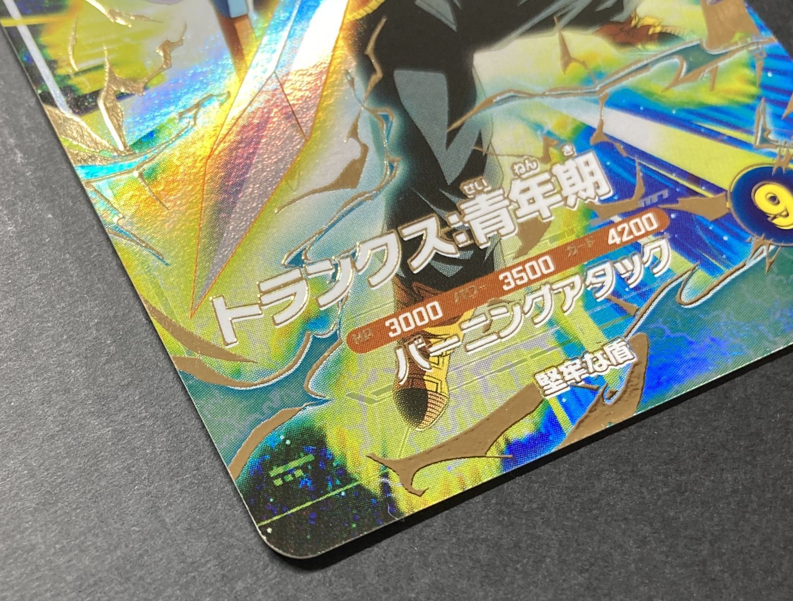 ドラゴンボールダイバーズSDV1-015 GDR トランクス：青年期 楽天市場】ドラゴンボールスーパーダイバーズ SDV1-015 トランクス