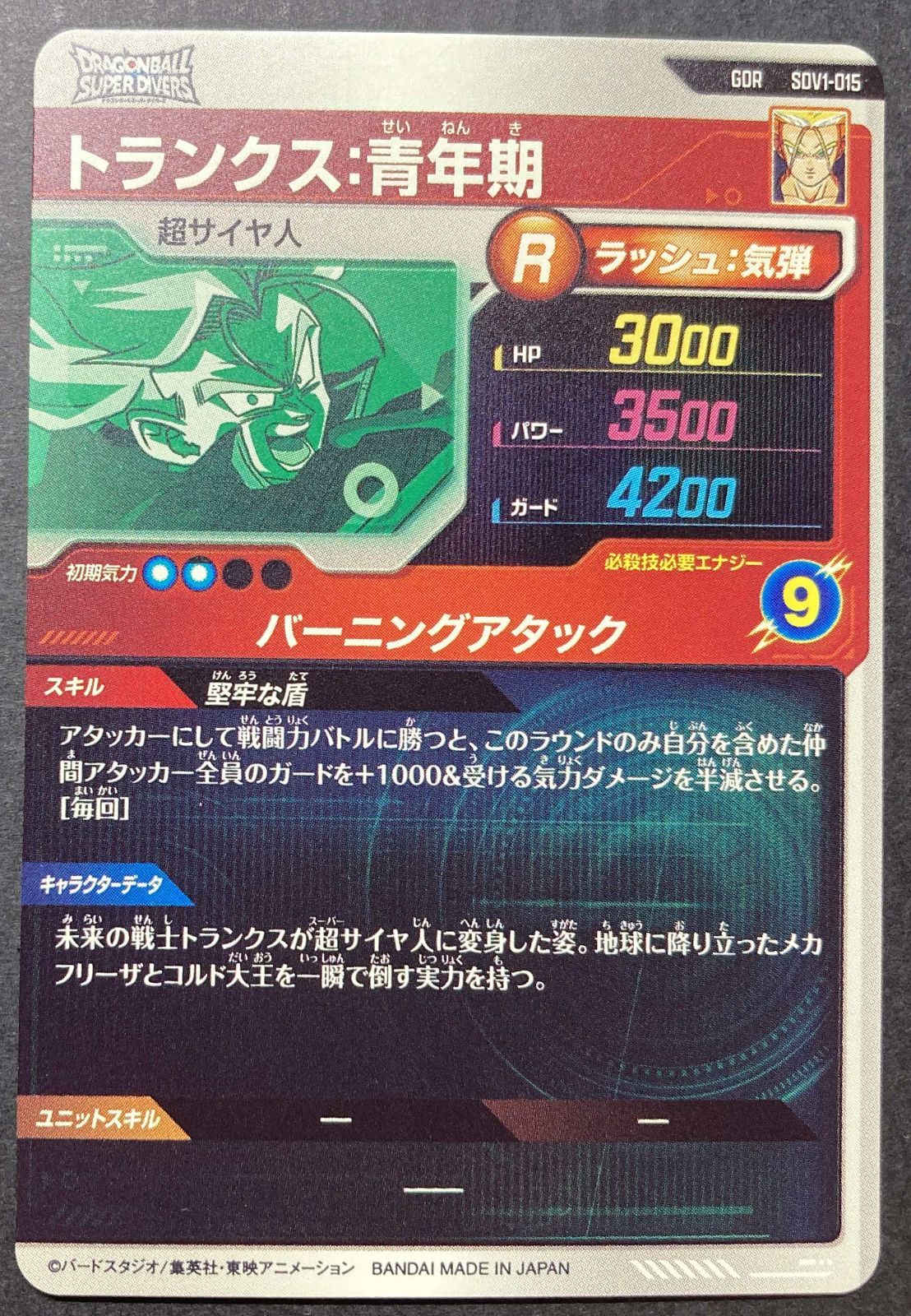 △M226-99 ドラゴンボール スーパーダイバーズ トランクス：青年期 GDR