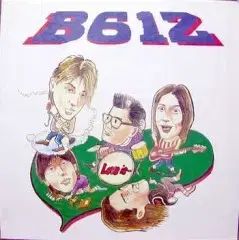 B 612 一つだけの その姿 そのまま