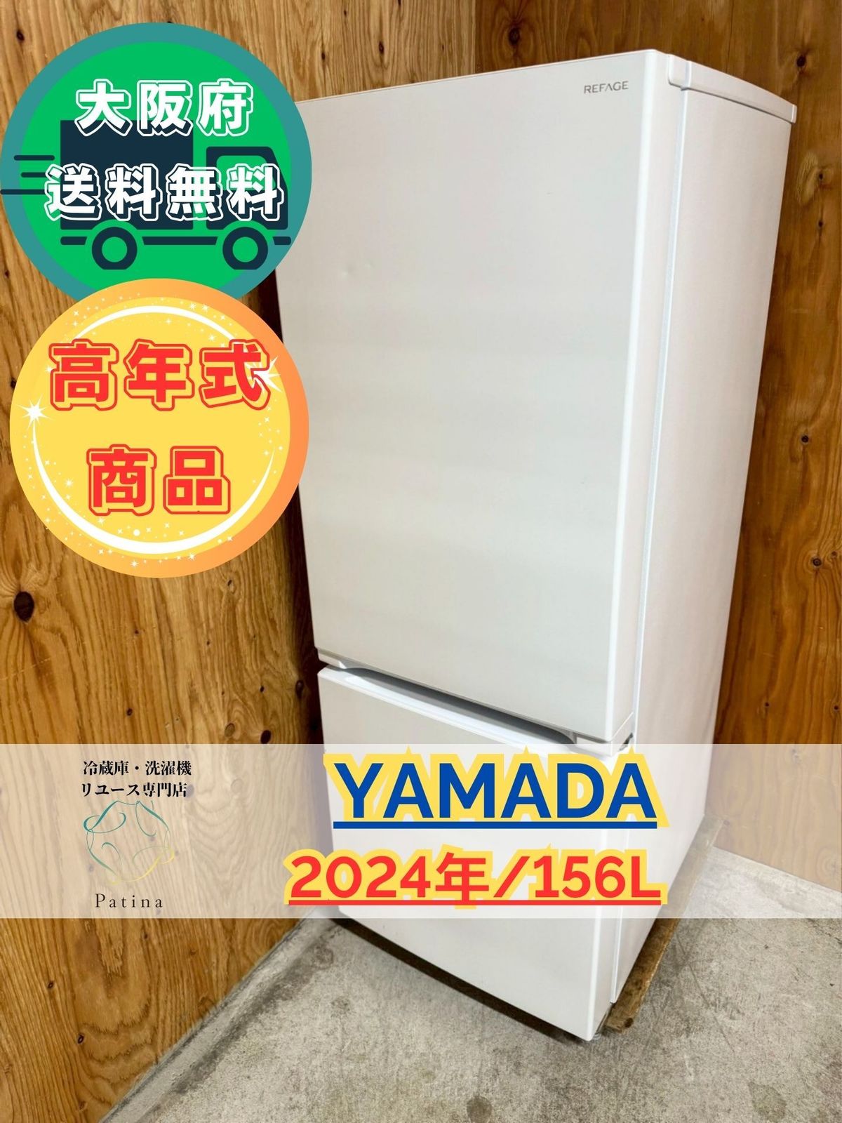 高年式】大阪送料無料☆3か月保障付き☆冷蔵庫☆ヤマダ☆2ドア☆2024年