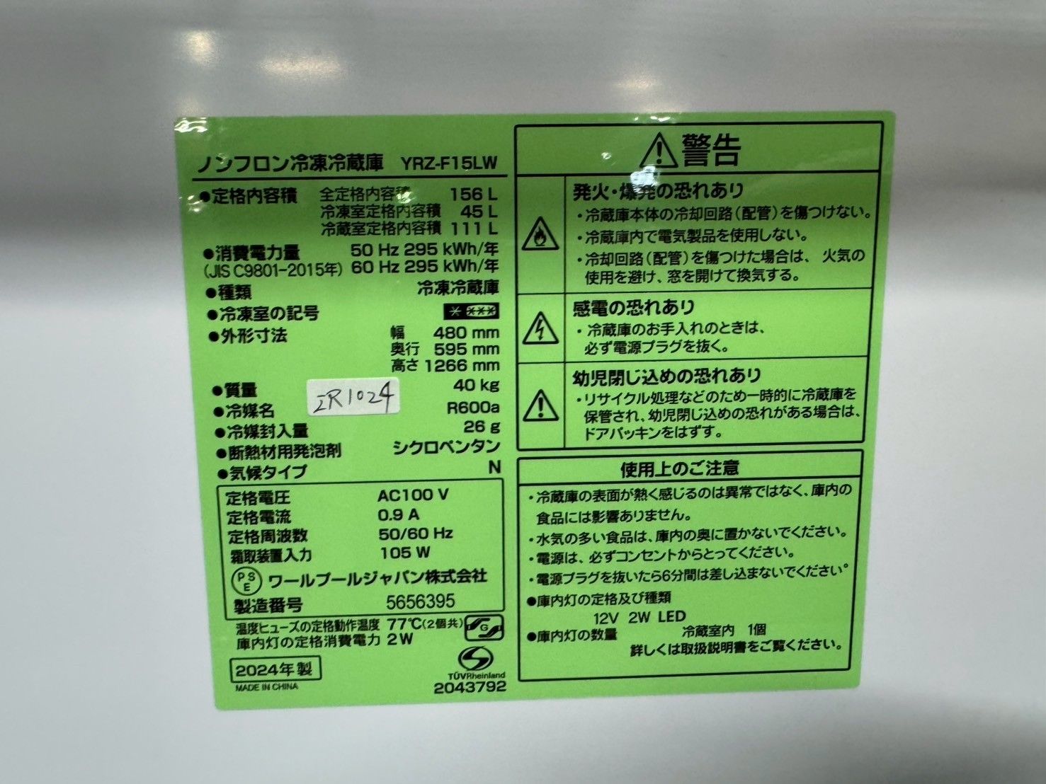 高年式】大阪送料無料☆3か月保障付き☆冷蔵庫☆ヤマダ☆2ドア☆2024年